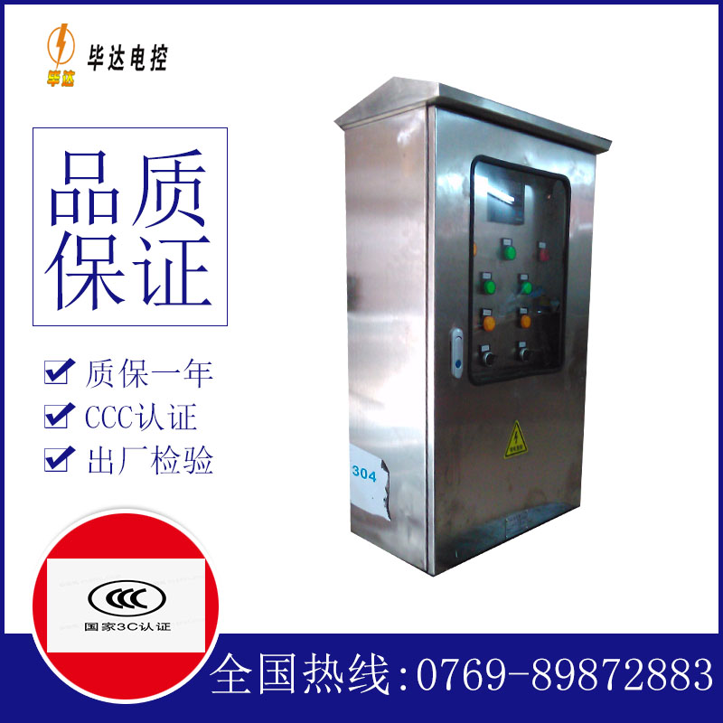 淮上不锈钢配电箱