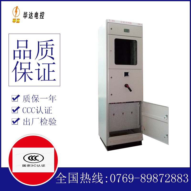 淮上光伏并网柜